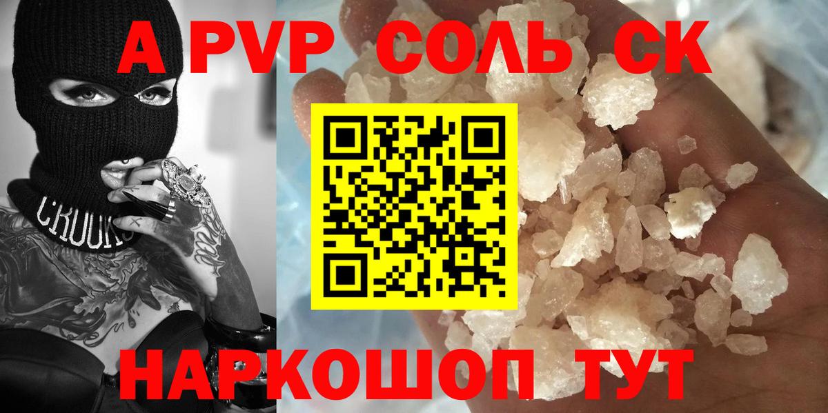 A-PVP Crystall Соль-Илецк