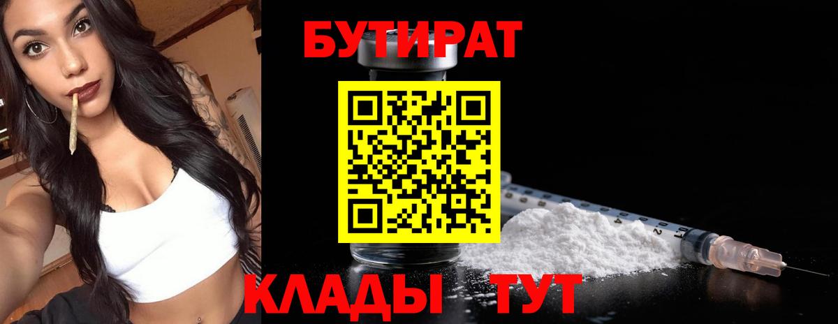 БУТИРАТ BDO 33% Соль-Илецк