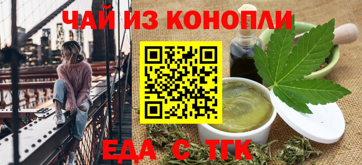 Еда ТГК марихуана  Вход с VPN  Соль-Илецк 