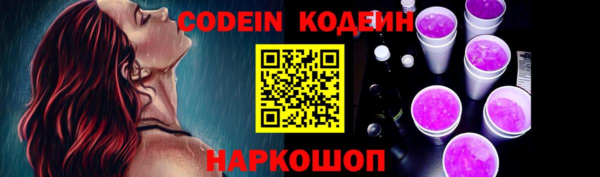 Кодеин напиток Lean (лин)  Вход с VPN  Соль-Илецк 