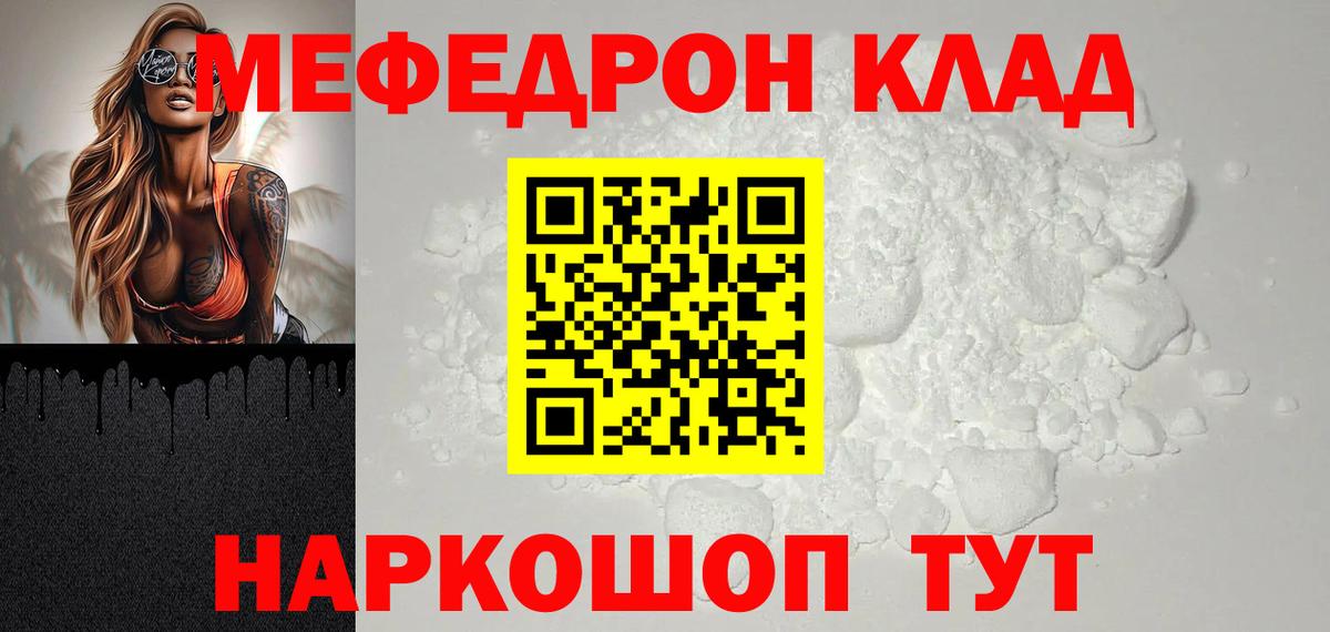 Мефедрон мука Соль-Илецк