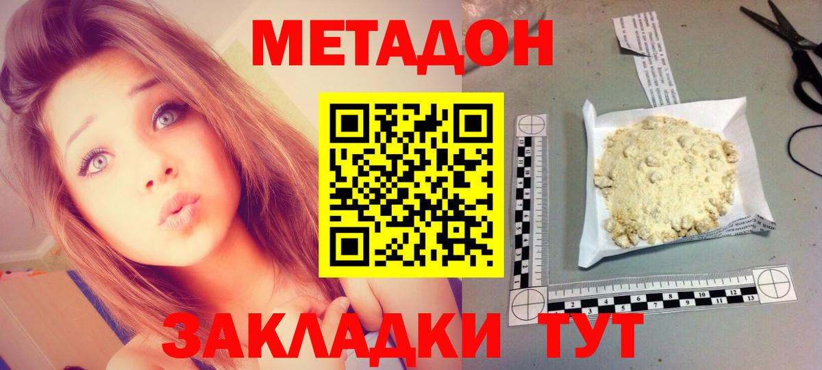 МЕТАДОН кристалл Соль-Илецк