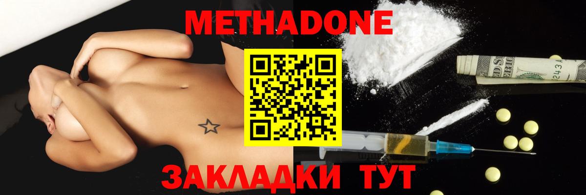 Соль-Илецк  МЕТАДОН methadone  Вход с VPN  МЕТАДОН кристалл 